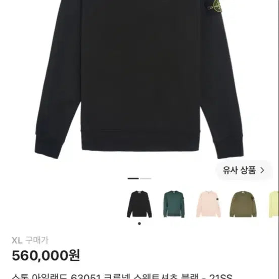 [BUNJANG] Stone Island Garment Dyed Crewneck Sweatshirt Black XL / 정품 스톤 아일랜드 맨투맨 블랙 xl