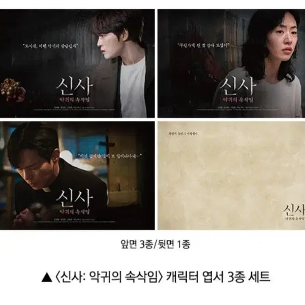 [BUNJANG] Kim Jaejoong (JYJ) 'The Whisper of the Evil Spirit' Postcard Set (3 Types) / jyj 김재중 신사 악귀의 속삭임 엽서 3종 세트