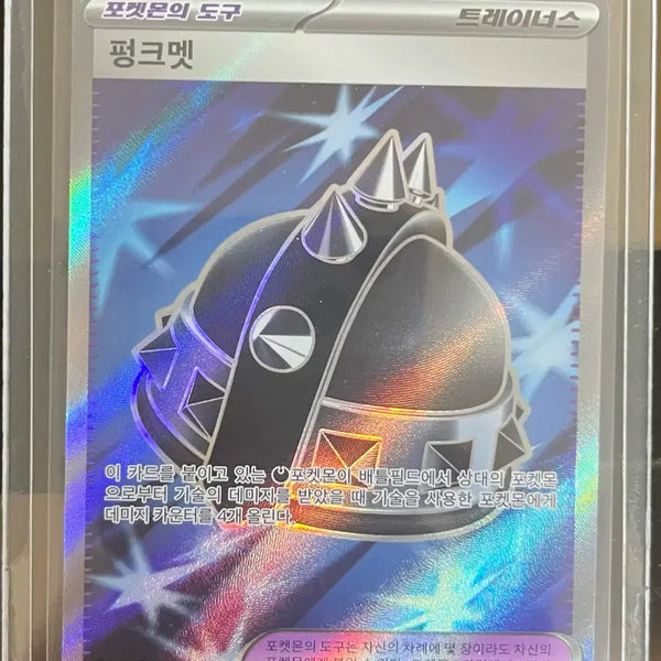 [BUNJANG] Pokemon Card Punkmet SR 104/080 / 포켓몬 카드 펑크멧 SR 104/080 판매합니다 !