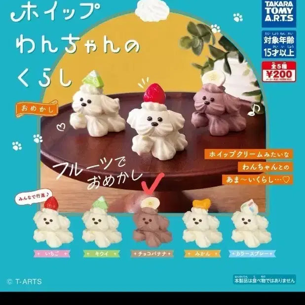 [BUNJANG] Whipped Cream Puppy Gacha Figure (Choco Banana) / 휘핑크림 강아지 피규어 갸차 (초코바나나)