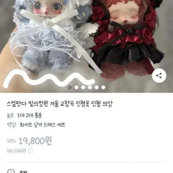 [BUNJANG] Skullpanda Outfit / 스컬판다 옷 의상
