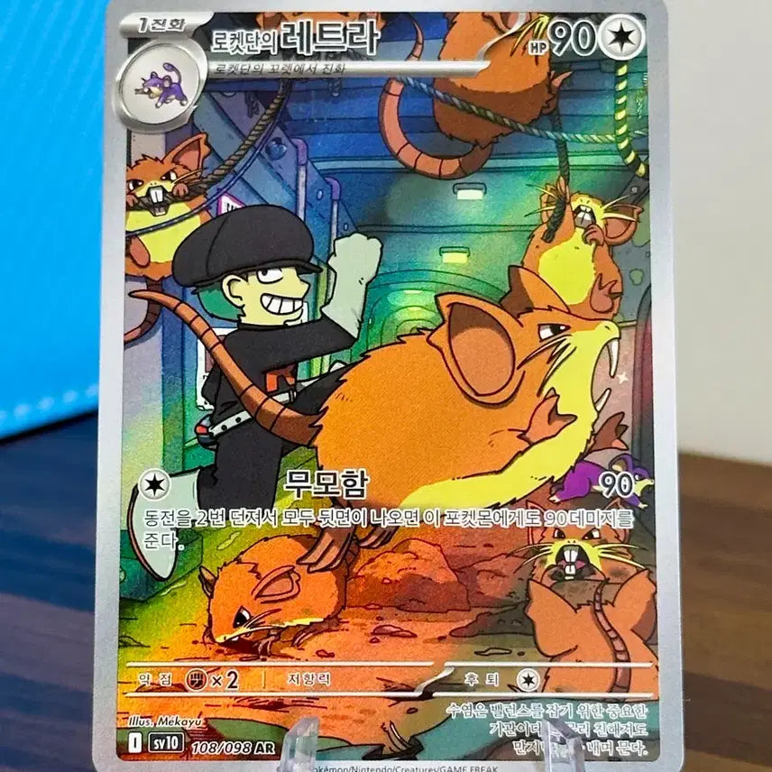 [BUNJANG] Pokemon Card Team Rocket's Rattata AR / 포켓몬 카드 로켓단의 레트라 AR