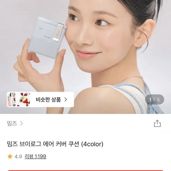 [BUNJANG] MEMES Vlog Air Cover Cushion (4 Colors) / 밈즈 브이로그 에어 커버 쿠션 (4color) 17호 원가18000새상품