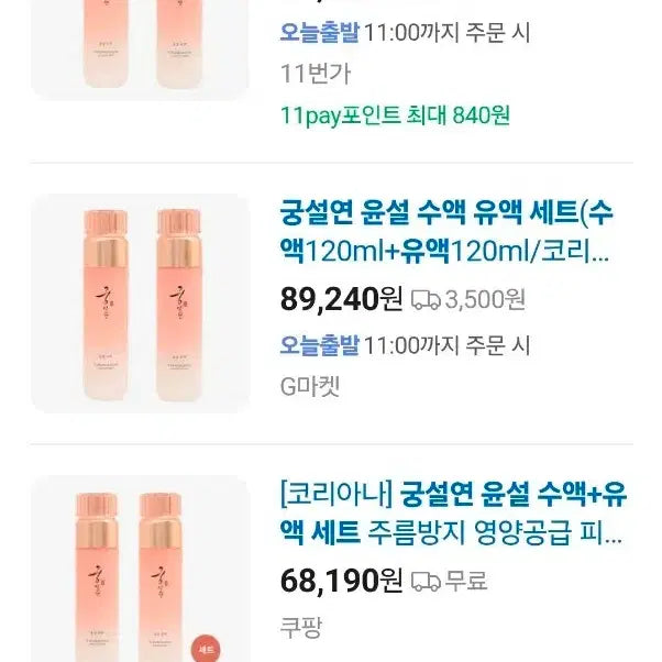[BUNJANG] Koreana Gungseolyeon Yunsul Emulsion/Skin 120ml / [새상품] 코리아나 궁설연 윤설 유액/스킨 120ml
