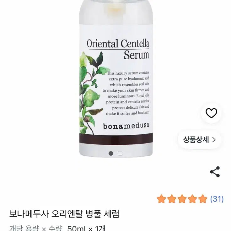 [BUNJANG] Bonameadows Oriental Centella Serum 50ml / 보나메두사 오리엔탈 병풀 세럼 50ml 원가49600새상품