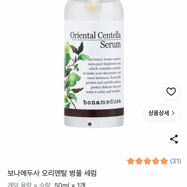 [BUNJANG] Bonameadows Oriental Centella Serum 50ml / 보나메두사 오리엔탈 병풀 세럼 50ml 원가49600새상품