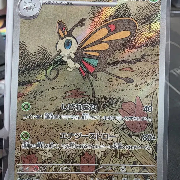 [BUNJANG] Pokemon Card Beautifly AR 194/193 Japanese / 포켓몬 카드 뷰티플라이 AR 194/193 일판
