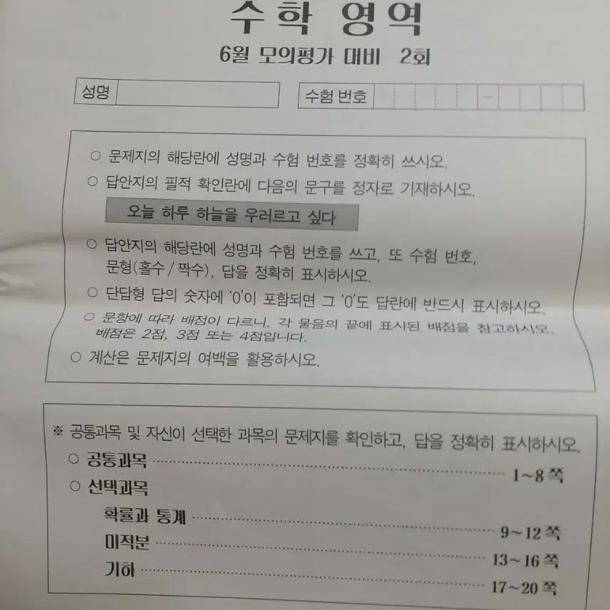 [BUNJANG] Hyun Woo-jin Killing Camp 1st Session 2026 / 2026 현우진 킬캠 킬링캠프 1회분
