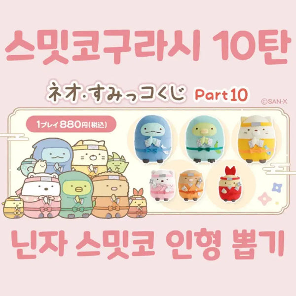 [BUNJANG] Sumikko Gurashi Ninja Kuji Hologram Keyholder / 스밋코구라시 닌자 쿠지 홀로그램 키홀더 키링 가챠