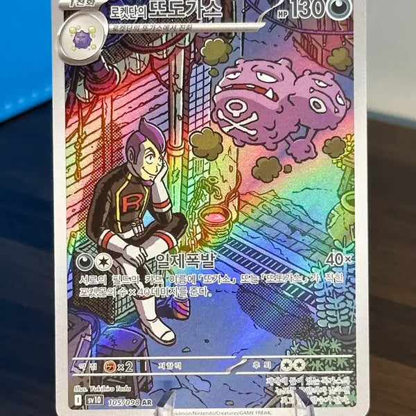 [BUNJANG] Pokemon Card Team Rocket's Koffing AR / 포켓몬 카드 로켓단의 또가스 AR