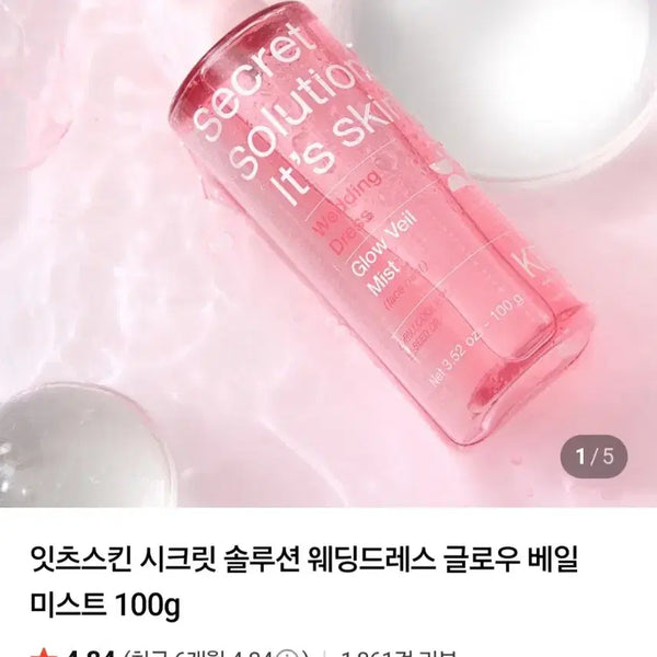 [BUNJANG] It's Skin Secret Solution Wedding Dress Glow Veil Mist 100g / 잇츠스킨 시크릿 솔루션 웨딩드레스 글로우 베일 미스트 100g