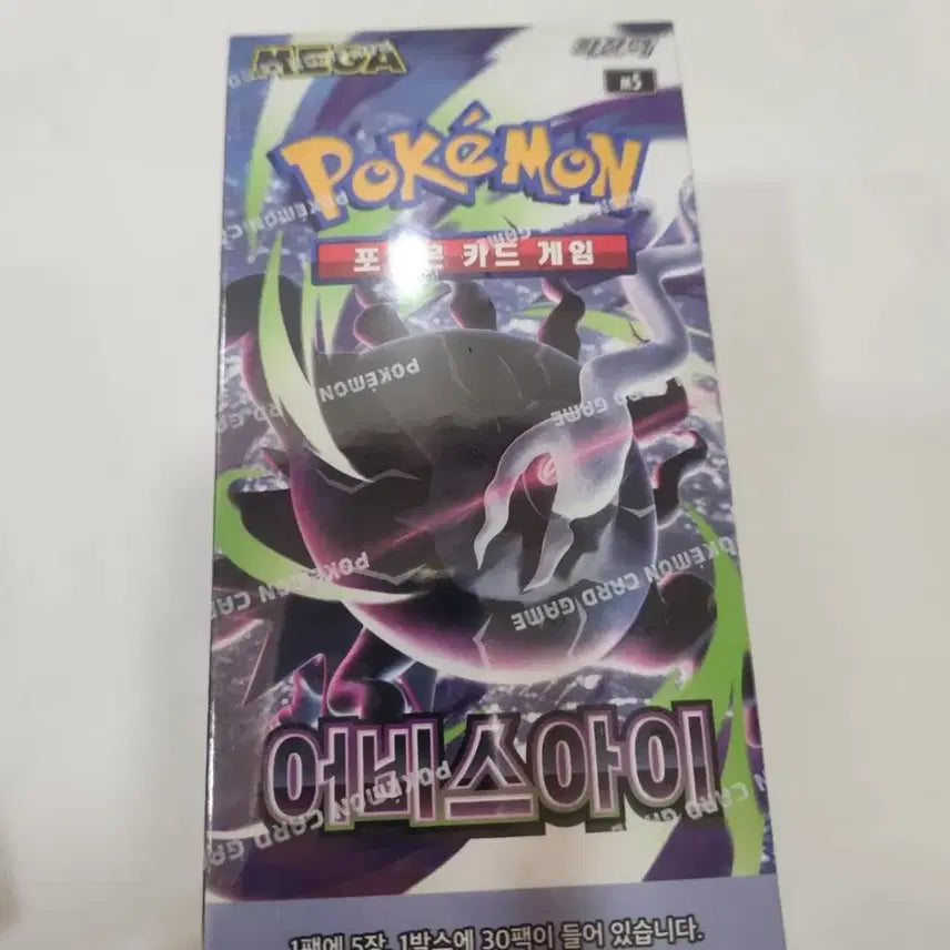 [BUNJANG] Pokemon Card Game Abyss Eye Booster Pack (Sealed) / 포켓몬 카드 게임 어비스아이 미개봉 슈링크 0
