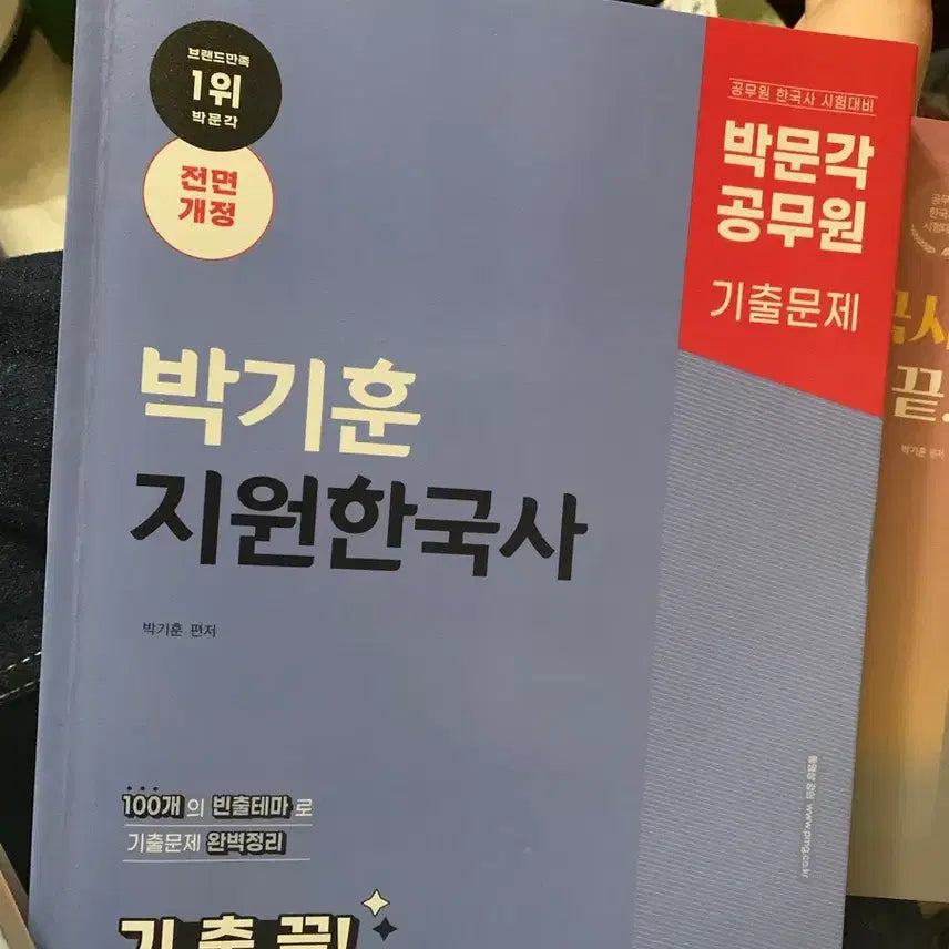 [BUNJANG] Bakmunbak Bak Kihoon Support Korean History One Volume Complete / 박문각 박기훈 지원한국사 한권끝 박문각 박기훈 한국사 기출문제