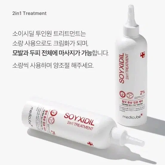[BUNJANG] Medi-Cube Soyceedil 2-in-1 Treatment / 메디큐브 소이시딜 2in1 트리트먼트