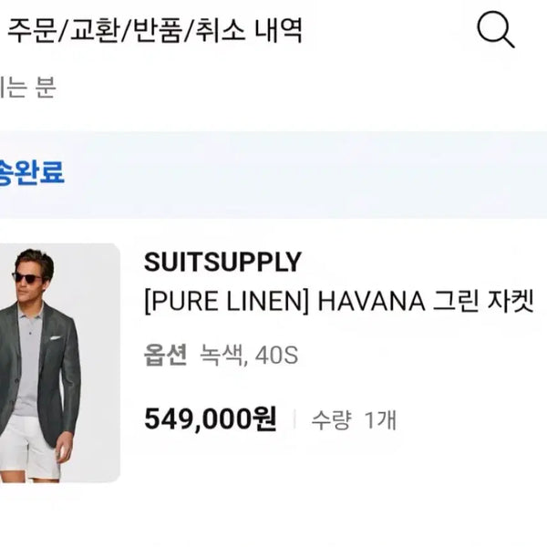 [BUNJANG] Suitsupply Pure Linen Havana Green Jacket / 수트서플라이 퓨어린넨 하바나 그린자켓