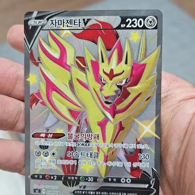 [BUNJANG] Shiny Zacian Pokémon Card / 포켓몬카드 자마젠타 이로치 카드 팝니다