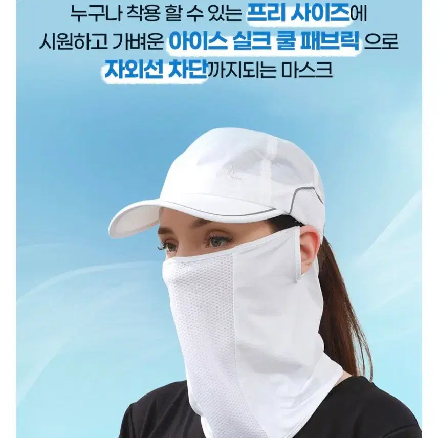 [BUNJANG] UV Protection Breathable Cooling Fabric One-Size Mask / 자외선 차단 통기성 냉감 소재 마스크 프리사이즈