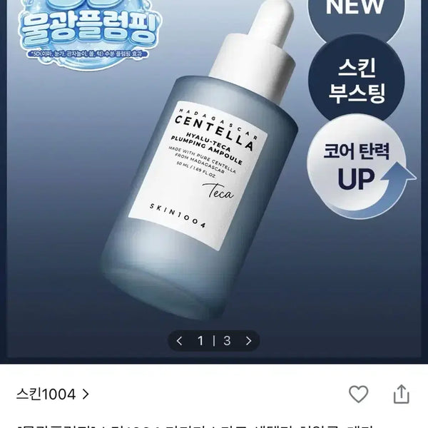 [BUNJANG] Skin1004 Madagascar Centella Hyalu-Cica Plumping Ampoule 50ml / 스킨1004 마다가스카르 센텔라 히알루-테카 플럼핑 앰플 50ml