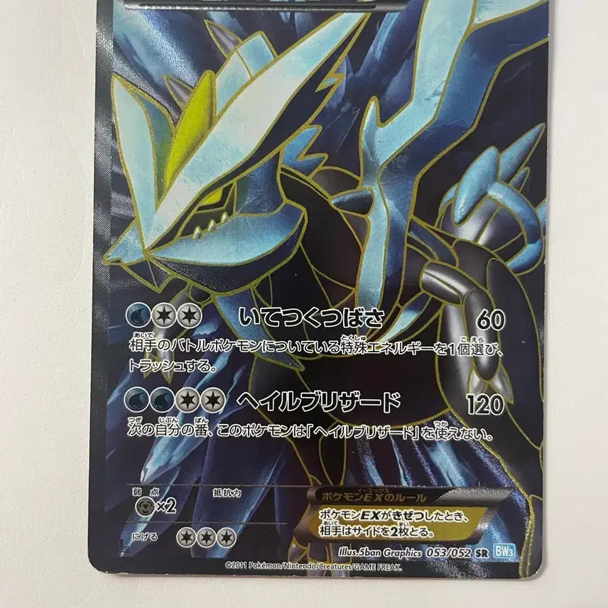 [BUNJANG] Pokemon Card Kyurem BW3 SR Japanese / 포켓몬 카드 큐레무 BW3 SR 일판