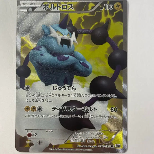 [BUNJANG] Voltos BW1 SR Japanese Edition Pokemon Card / 포켓몬카드 볼트로스 BW1 SR 일판