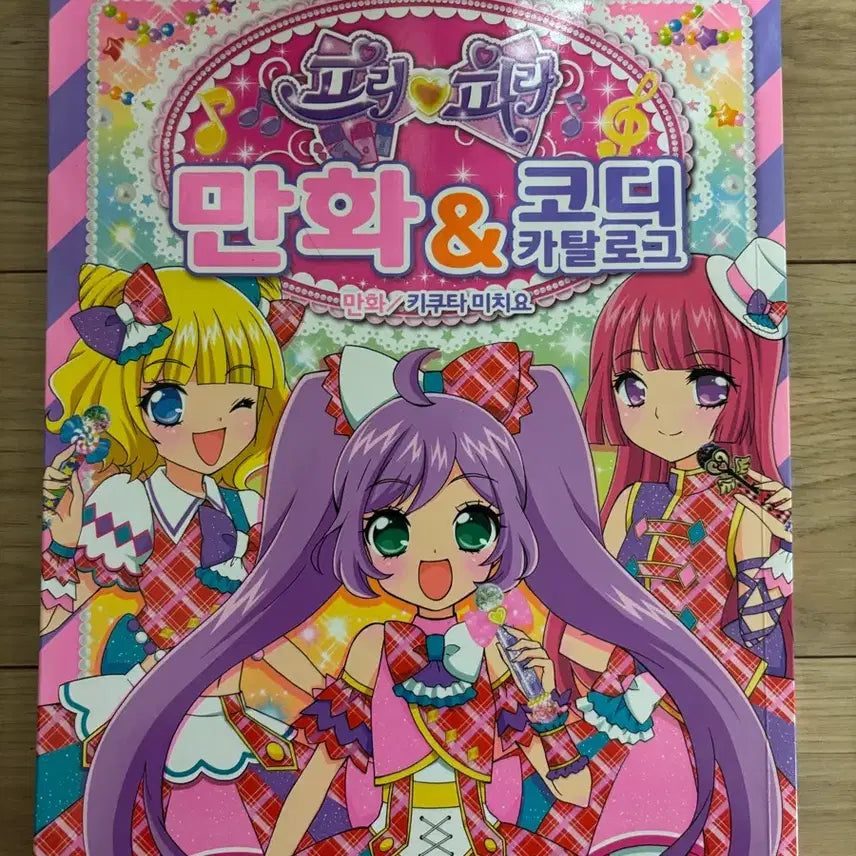 [BUNJANG] PriPara Book / 프리파라 책