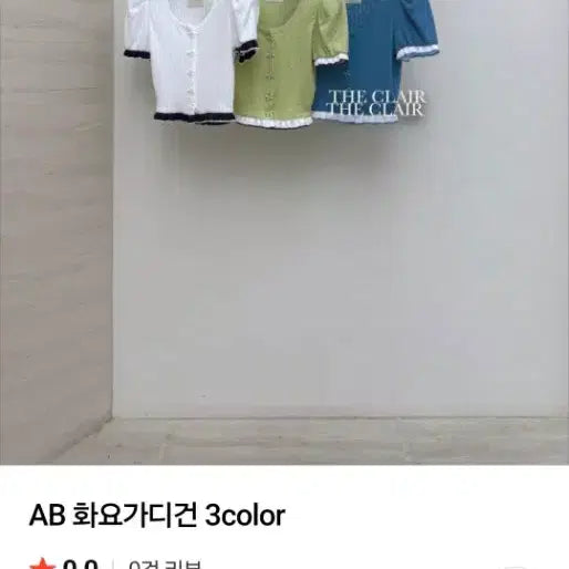 [BUNJANG] AB Ribbed Cardigan / AB 화요 가디건  (사진 가운데 색상)