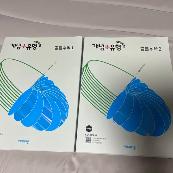 [BUNJANG] Concept+Type Common Math 1, 2 Teacher's Edition Textbook Set / 개념+유형 공통수학 1, 2 교사용