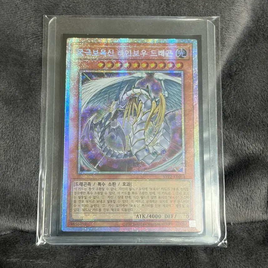 [BUNJANG] Yu-Gi-Oh! Ultimate Dragon Rainbow French Secret Rare / 유희왕 궁극보옥신 레인보우 드래곤 프싴