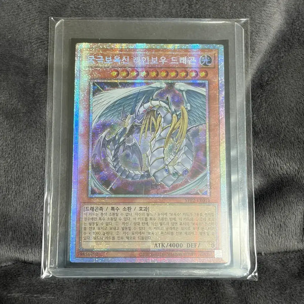 [BUNJANG] Yu-Gi-Oh! Ultimate Dragon Rainbow French Secret Rare / 유희왕 궁극보옥신 레인보우 드래곤 프싴