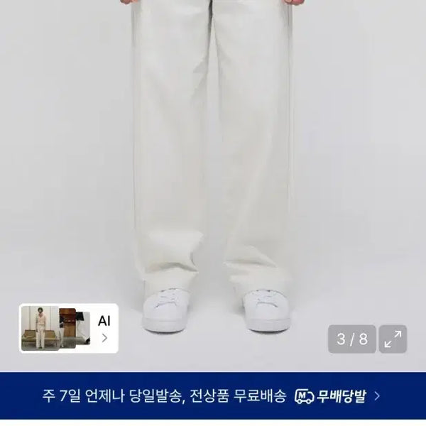[BUNJANG] Musinsa Standard Wide Chino Pants Cream / 무탠다드 와이드치노팬츠 크림