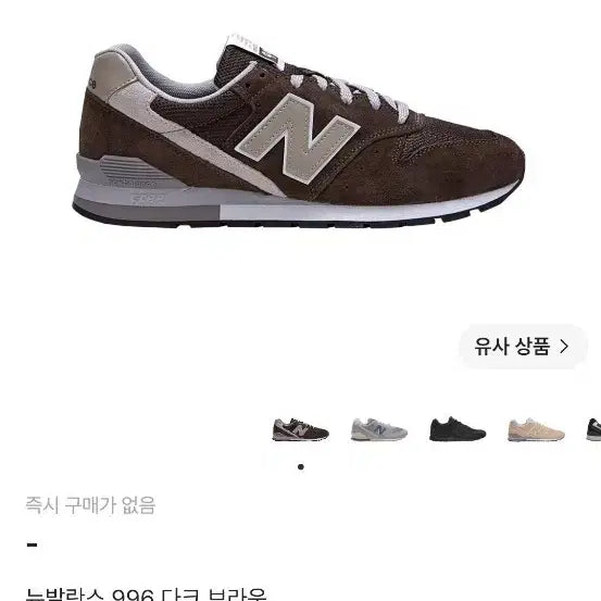 [BUNJANG] New Balance 996 Dark Brown 270 / 뉴발란스 996 다크브라운 270