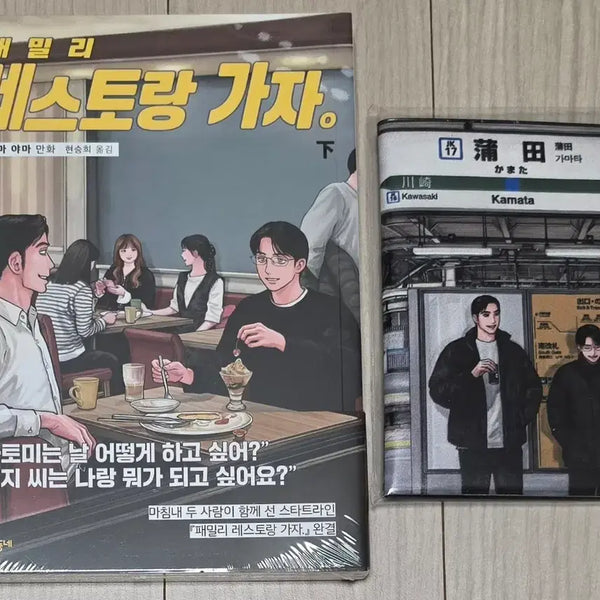 [BUNJANG] Bundle Set: Let's Go to the Family Restaurant (Vol. Lower) & Sakamoto Days (Vol. 17) Special Edition / (일괄 정가) 패밀리 레스토랑 가자. (하) + 사카모토 데이즈 (17)