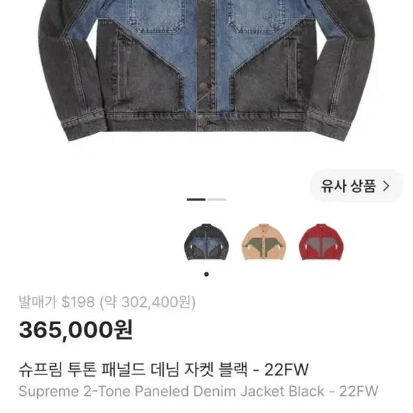 [BUNJANG] Supreme Two-Tone Paneled Denim Jacket Black (FW22) / 슈프림 투톤 패널드 데님 자켓 블랙 - 22FW