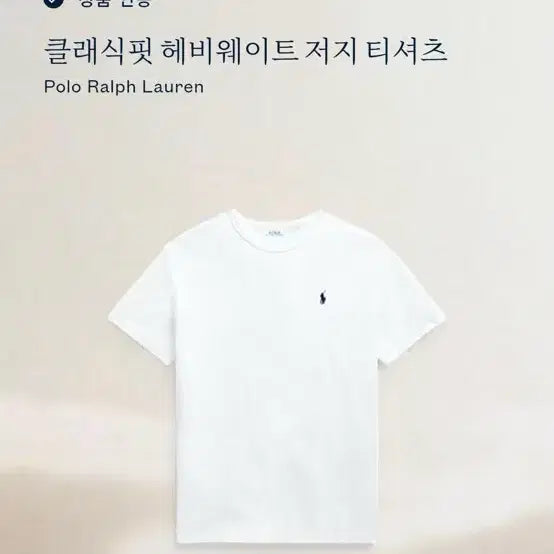 [BUNJANG] Polo Ralph Lauren Classic Fit Heavyweight Jersey T-Shirt White / 폴로 랄프 로렌 클래식핏 헤비웨이트 저지 반팔 티셔츠 화이트