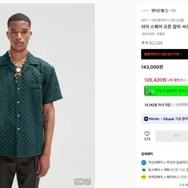 [BUNJANG] Andersson Bell Open Collar Shirt Size S / 앤더슨벨 오픈카라 셔츠 atb677m  s사이즈