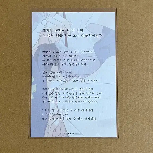 [BUNJANG] Mofun Checkmate Postcard / 모펀 체크메이트 엽서