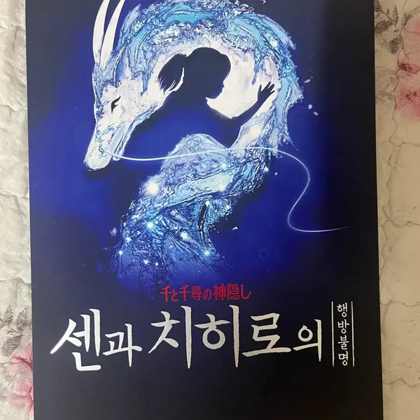[BUNJANG] Spirited Away Program Book / 센과 치히로의 행방불명 프로그램북 팝니다