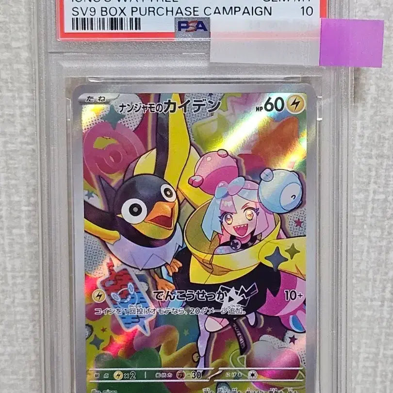 [BUNJANG] Moyamoya's Chiribi PSA 10 / 일판 모야모의 찌리비 psa 10
