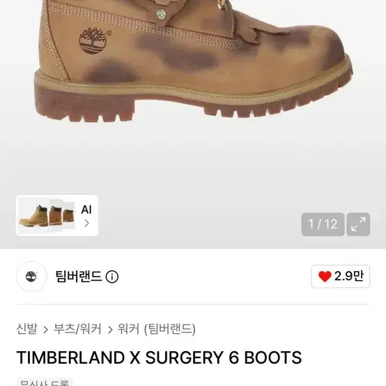 [BUNJANG] Timberland x Surreal 6-Inch Walker Boots (New) / 팀버랜드 X 써저리  (새상품)270