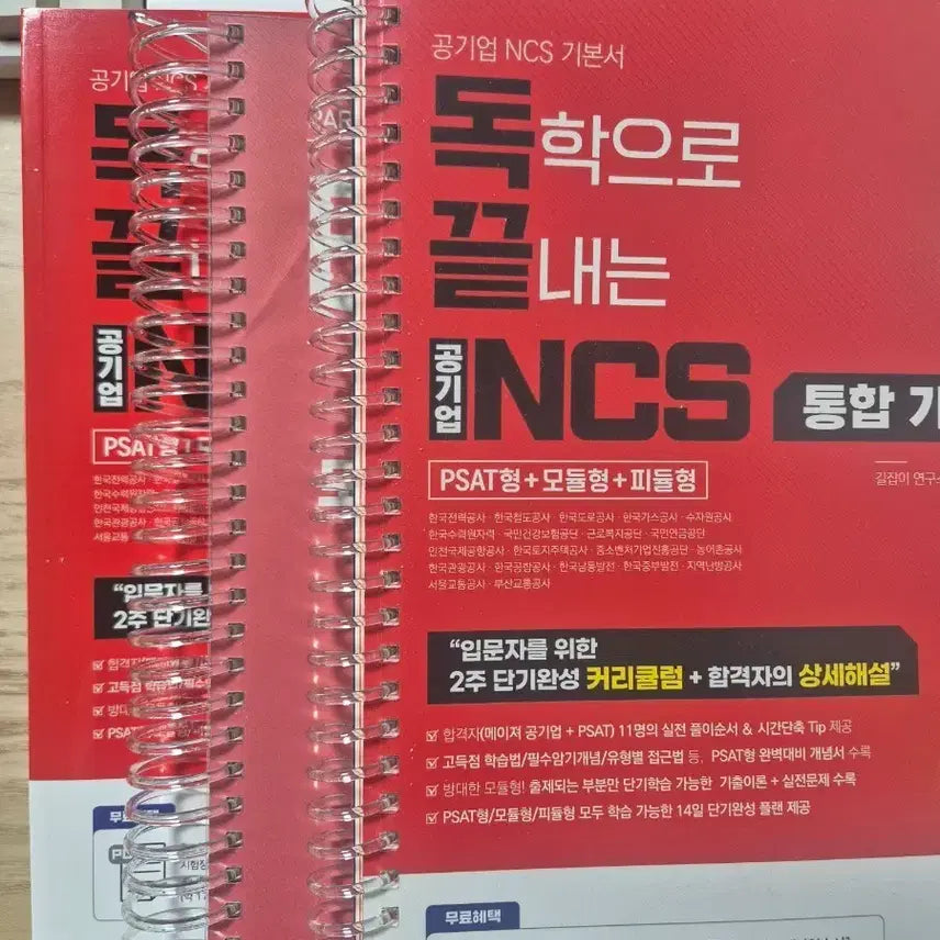 [BUNJANG] Dokgeut Integrated Basic Textbook / 독끝 통합기본서