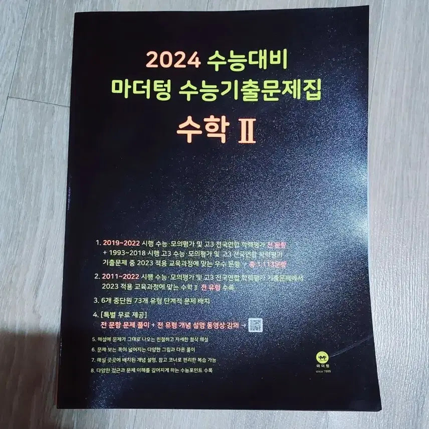[BUNJANG] Mother Tongue 2024 Math 2 Textbook / 새책) 2024 마더텅 수학2
