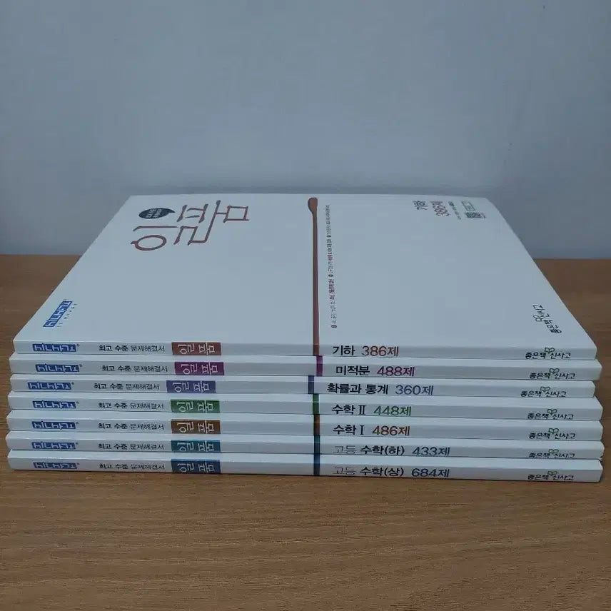 [BUNJANG] Il-Pum High School Mathematics Set (7 Volumes) / 일품 고등 수학 세트 (총7권)