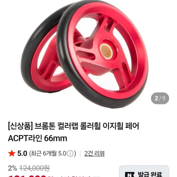 [BUNJANG] Brompton Genuine Colorlab Easywheel Pair ACPT Line 66mm / 브롬톤순정 컬러랩 이지휠 페어 ACPT라인 66mm