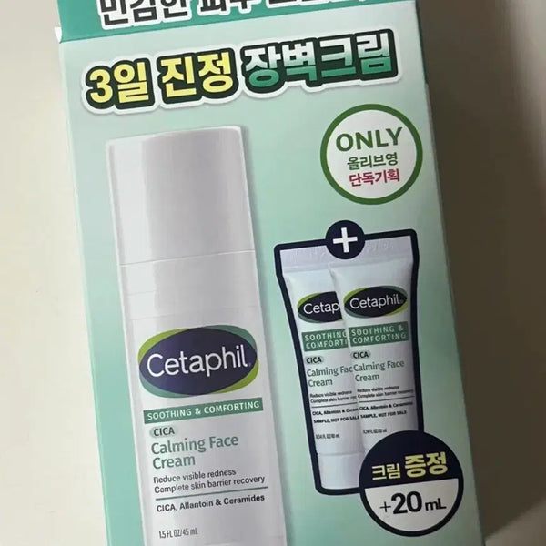 [BUNJANG] Cetaphil Cica Calming Face Cream 45ml / 세타필 시카 카밍 페이스 크림 45ml 미개봉 판매