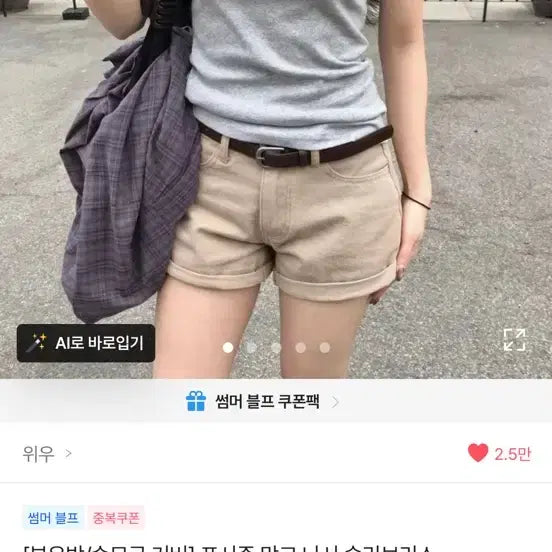 [BUNJANG] Fourseasons Mango Sleeveless Top / [부유방/승모근 커버] 포시즌 망고 나시 슬리브리스