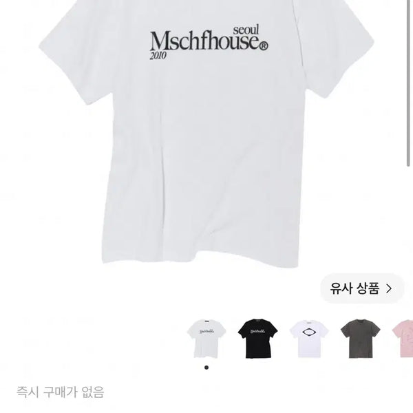 [BUNJANG] Mischief House T-Shirt White / 미스치프하우스티셔츠화이트미스치프티셔츠롬버스미스치프반팔옷벼룩옷장정리