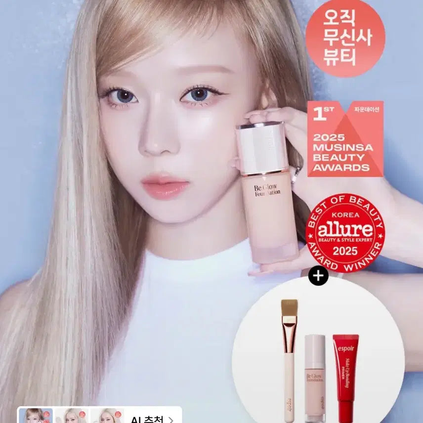 [BUNJANG] Espoir Be Glow Foundation Wedding Peach / X가격내림X (새상품)에스쁘아 비글로우 파운데이션 웨딩피치