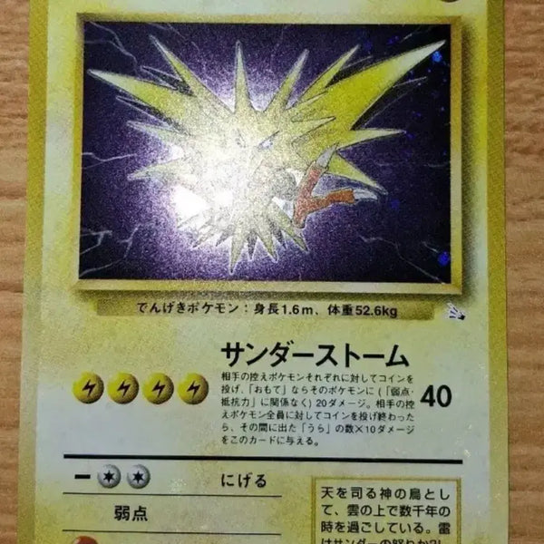 [BUNJANG] Thunder Base Set Holo (1st Edition) / 초판썬더 일판 초판 독침붕 영문
