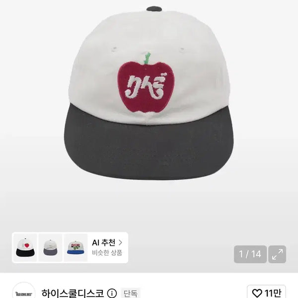 [BUNJANG] Highschooldisco Ringo Cap Ball Cap / 하이스쿨디스코 링고 캡 모자 볼캡