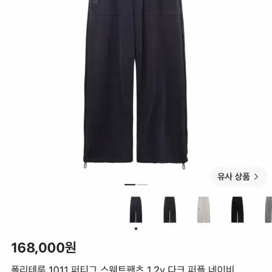 [BUNJANG] Politeu Peruteu Fatigue Dark Purple Navy Pants / 1 폴리테루 퍼티그 다크퍼플네이비
